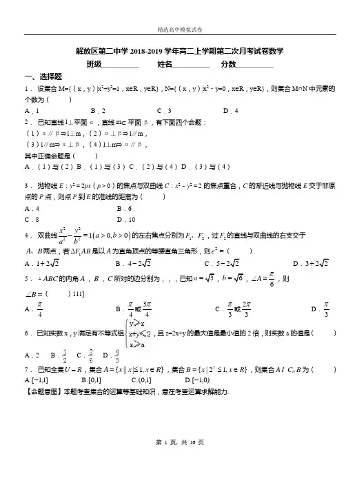解放区第二中学2018-2019学年高二上学期第二次月考试卷数学