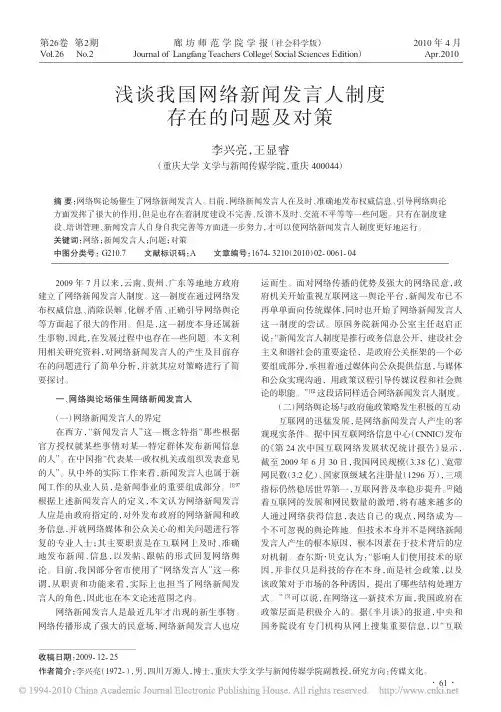 浅谈我国网络新闻发言人制度存在的问题及对策