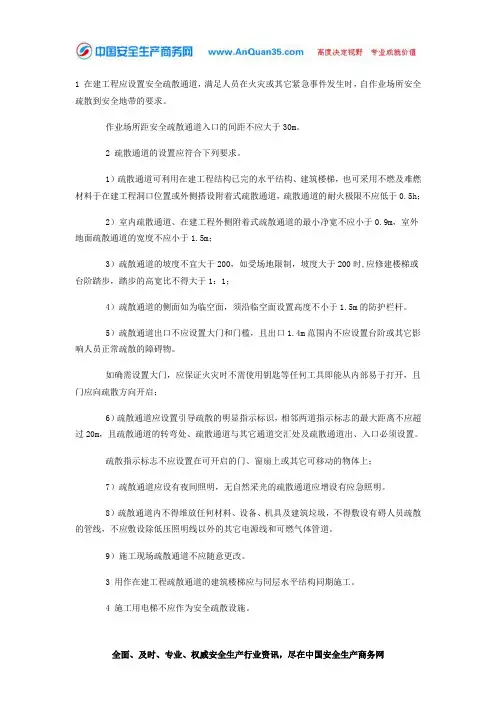 施工现场消防安全疏散规定
