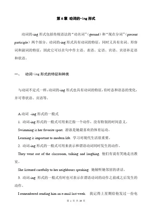 高中英语语法(6)-动词的ing形式