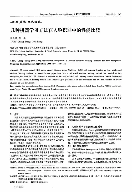 几种机器学习方法在人脸识别中的性能比较