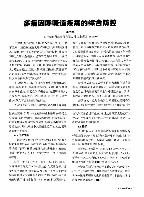 多病因呼吸道疾病的综合防控