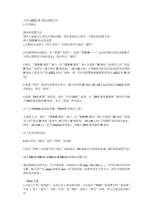 设置路由IP的方法
