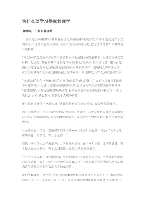 为什么要学习儒家管理学
