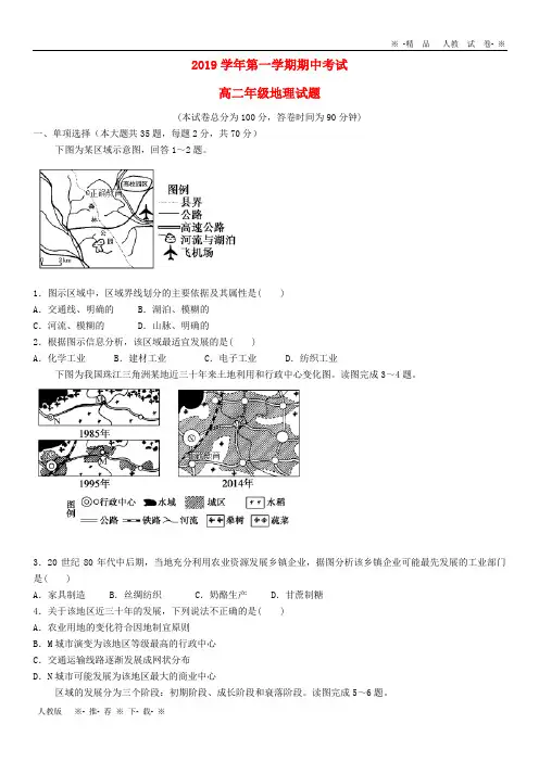 【人教版】2020学年高二地理上学期期中试题 人教版