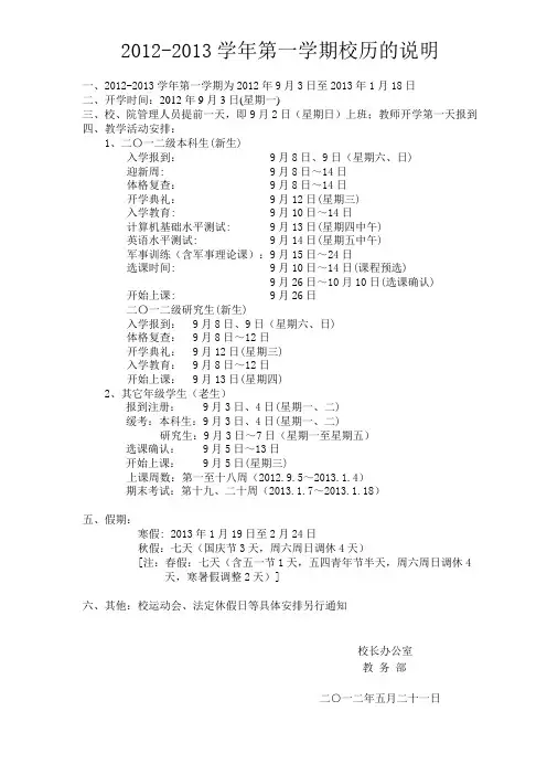 2012-2013(一)校历