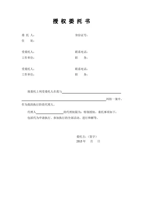 执行授权委托书(个人)