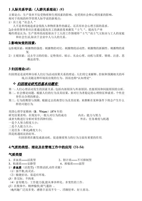 组织行为学--理论
