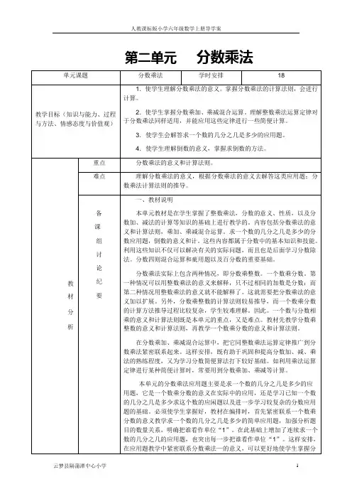 第二单元     分数乘法集体备课
