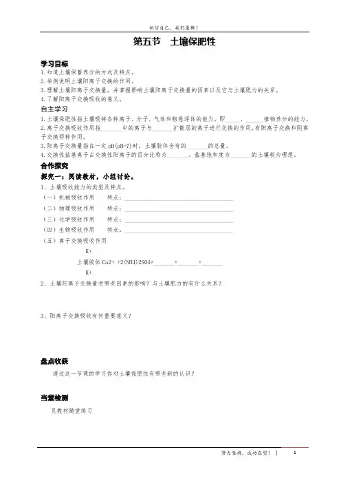 导学案(土壤保肥性)