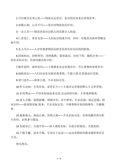 成语中的哲理 88 例