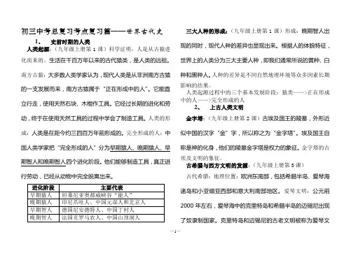 初三中考总复习考点复习篇之世界古代史