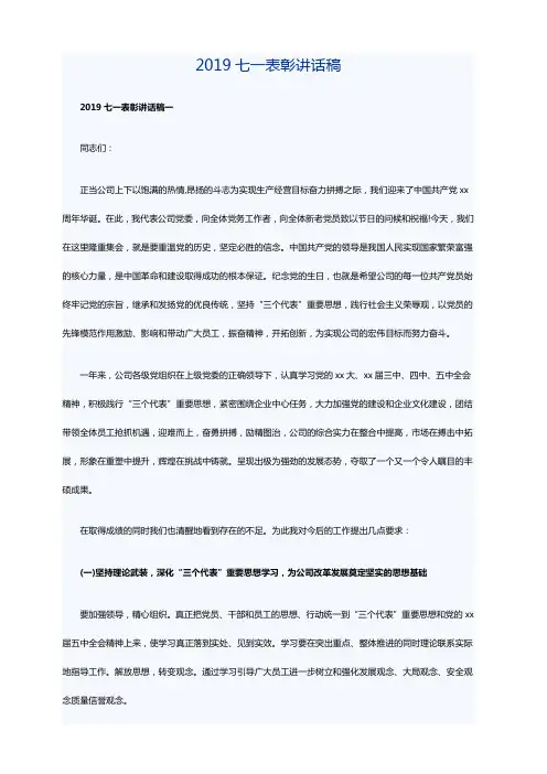 2019七一表彰讲话稿