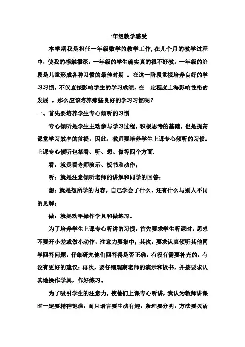 小学教师教学随笔2