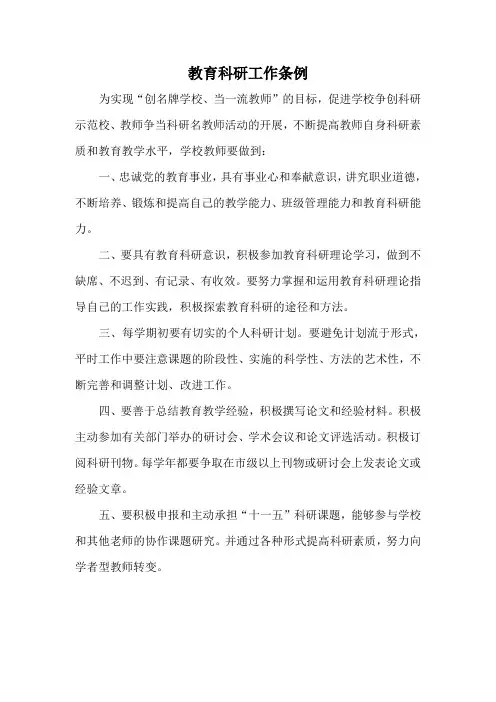 科研管理制度