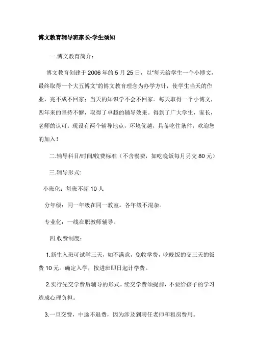 家长须知