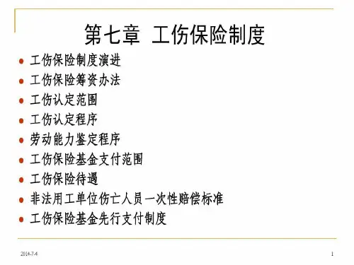工伤保险计算题共32页文档