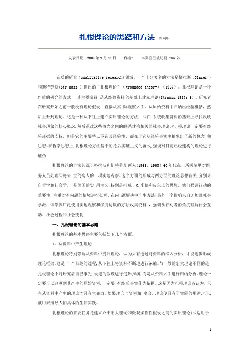 扎根理论的思路和方法 2