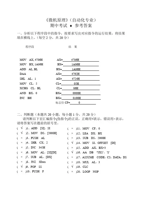 微机原理期中试卷及答案