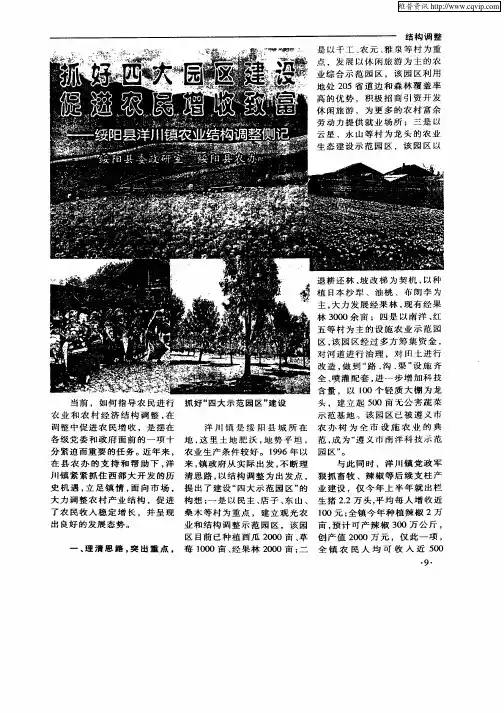抓好四大园区建设促进农民增收致富—绥阳县洋川镇农业结构调整侧记