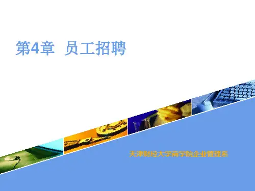 人力资源管理第四章绩效