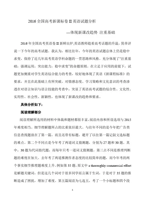 2016暑假作业---高考试题分析佟丽佳