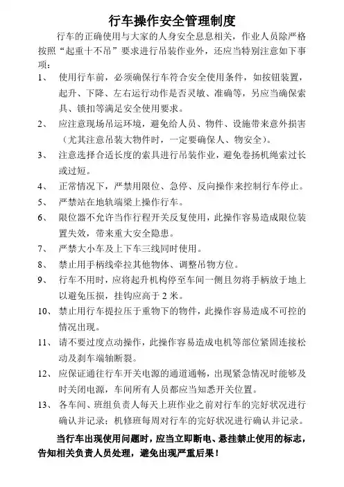 行车安全管理制度