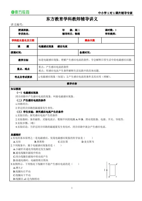 上海高二物理电磁感应现象、感应电流