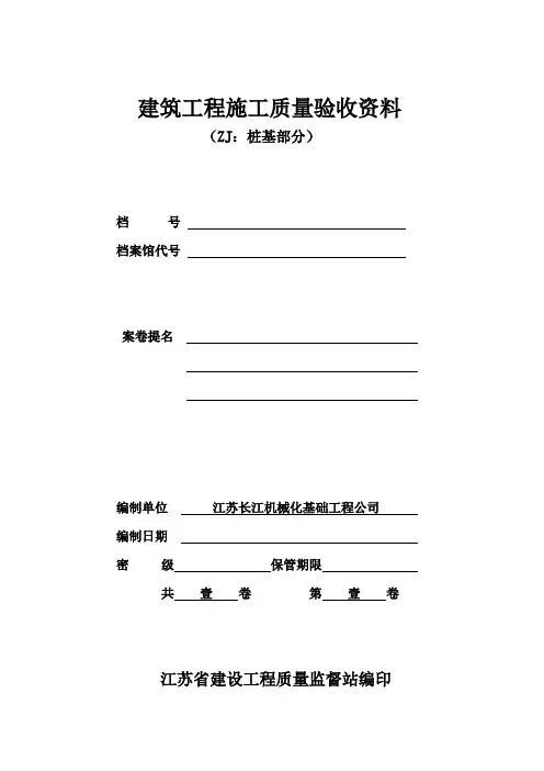 建筑工程施工质量验收资料(范本)