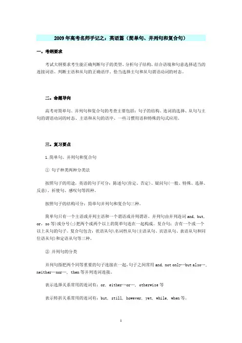 英语简单句、并列句、复合句