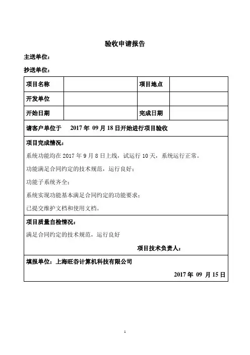 系统(软件)验收申请报告