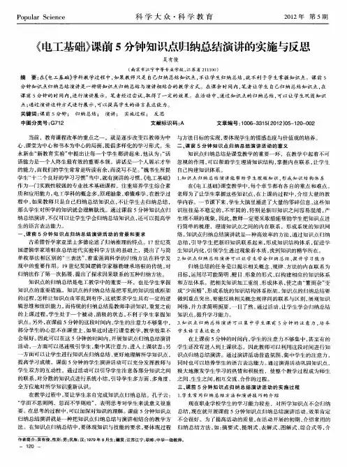 《电工基础》课前5分钟知识点归纳总结演讲的实施与反思