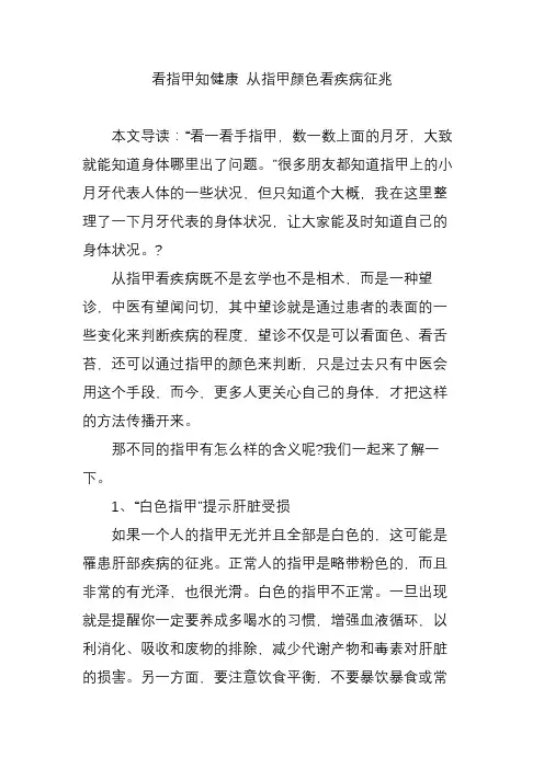 看指甲知健康 从指甲颜色看疾病征兆