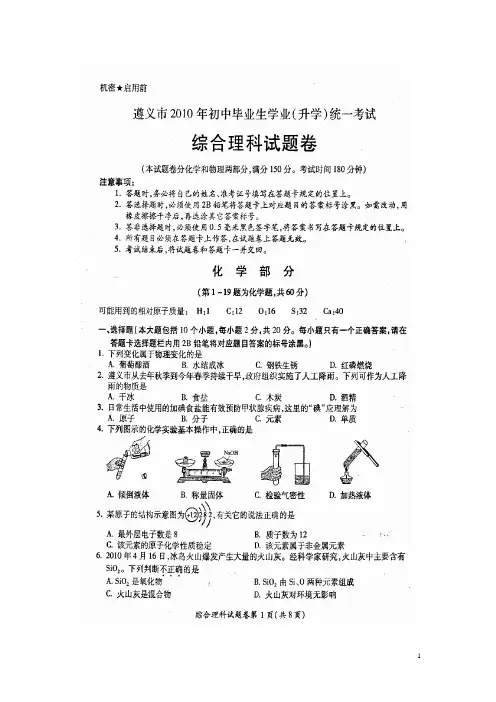 2010年遵义市中考化学试卷