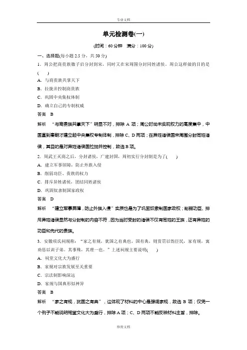 【新步步高】高一历史岳麓版必修一单元检测卷(一) Word版含答案[ 高考]