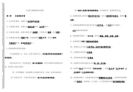 人教版八年级地理上学期期末复习提纲