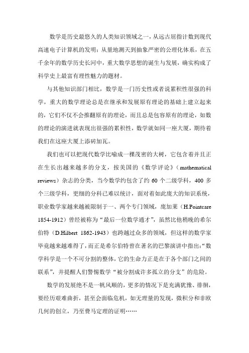 简要介绍数学发展及起源