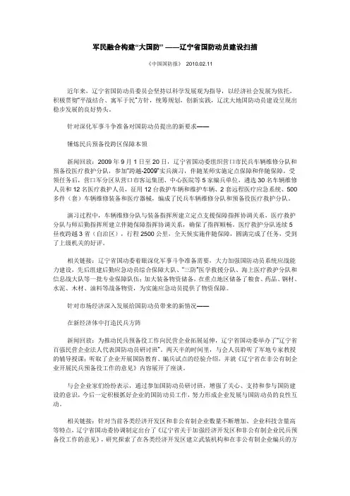 军民融合构建“大国防”