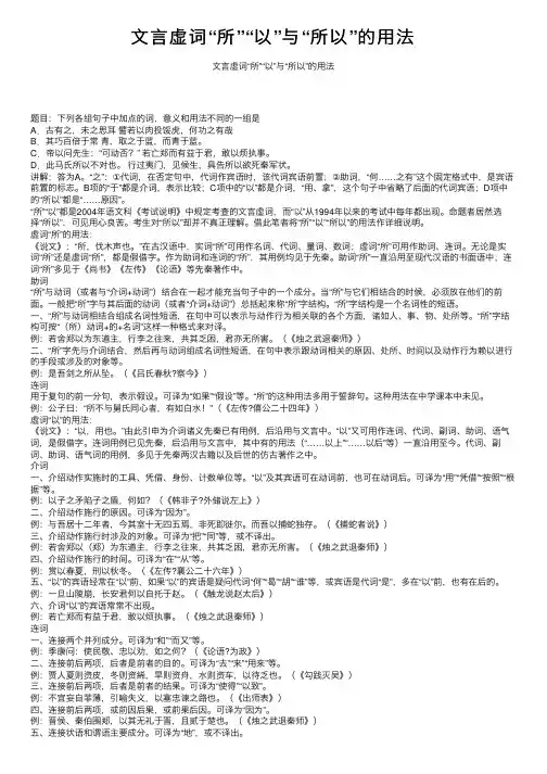 文言虚词“所”“以”与“所以”的用法