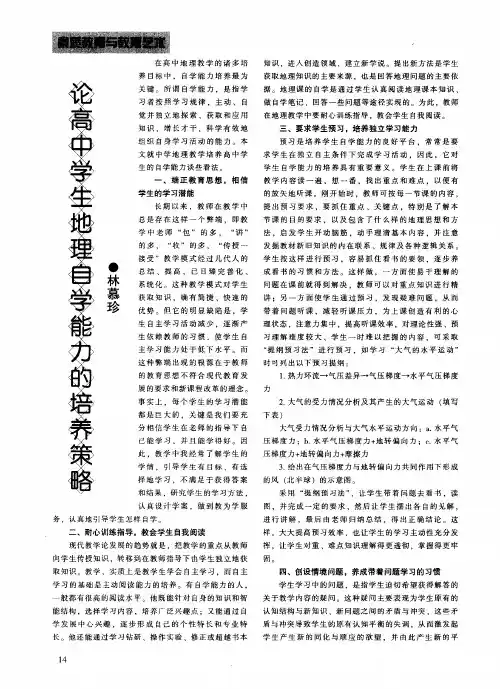 论高中学生地理自学能力的培养策略