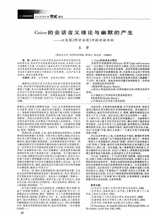 Grice的会话含义理论与幽默的产生——以电影《阿甘正传》中的对话为例