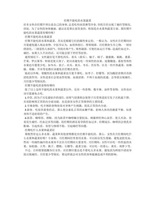 经期不能吃的水果蔬菜