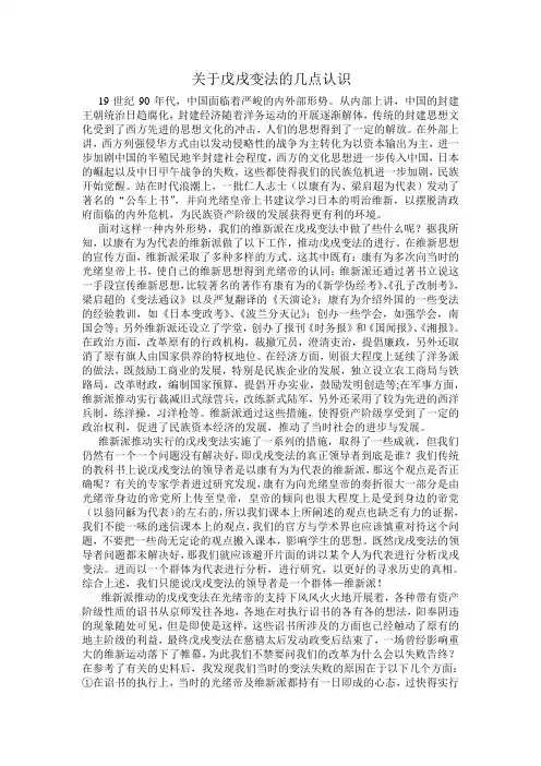 关于戊戌变法的几点认识