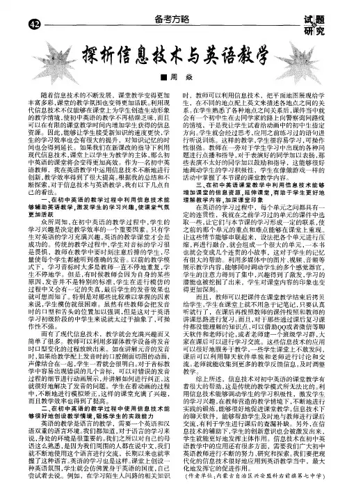 探析信息技术与英语教学