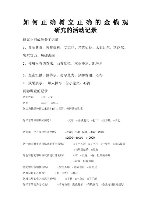 如何正确树立正确的金钱观