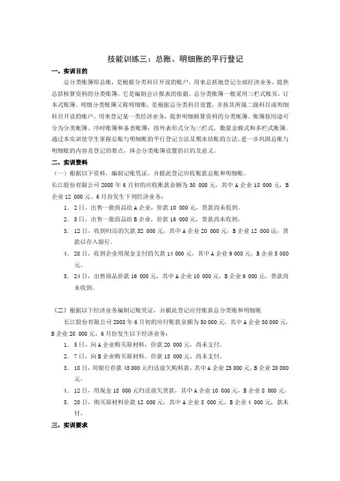 总账、明细账的平行登记