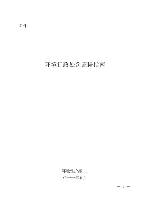 环境行政处罚证据指南环保部2011完美版介绍