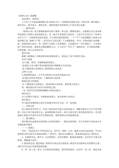 桂林山水的说课稿