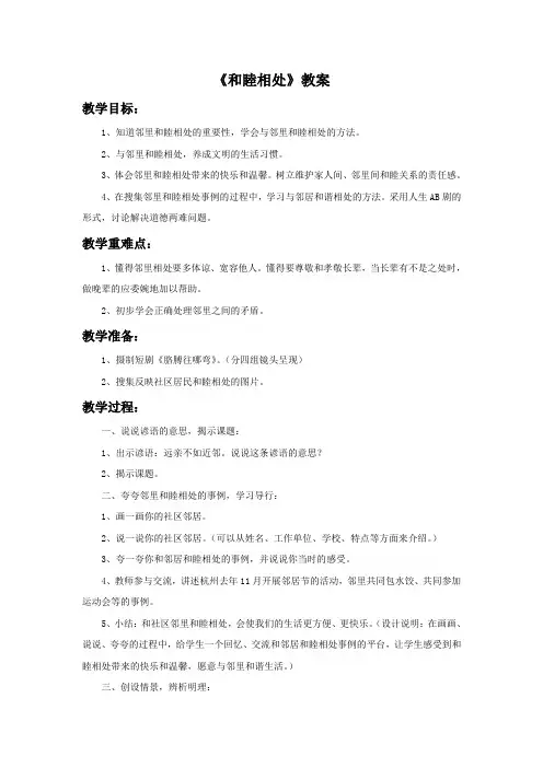《2.和睦相处》教案