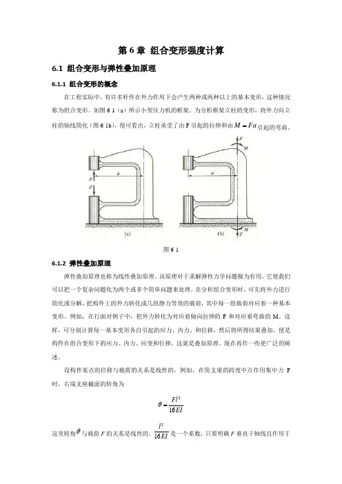 第6章 组合变形强度计算1